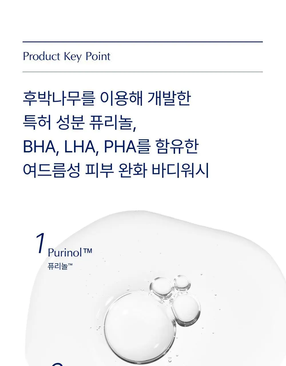 [대용량] 바이오가 등드름 바디워시 베타인살리실레이트 1000ml 기획(+바디미스트 20ml) 상세페이지 10